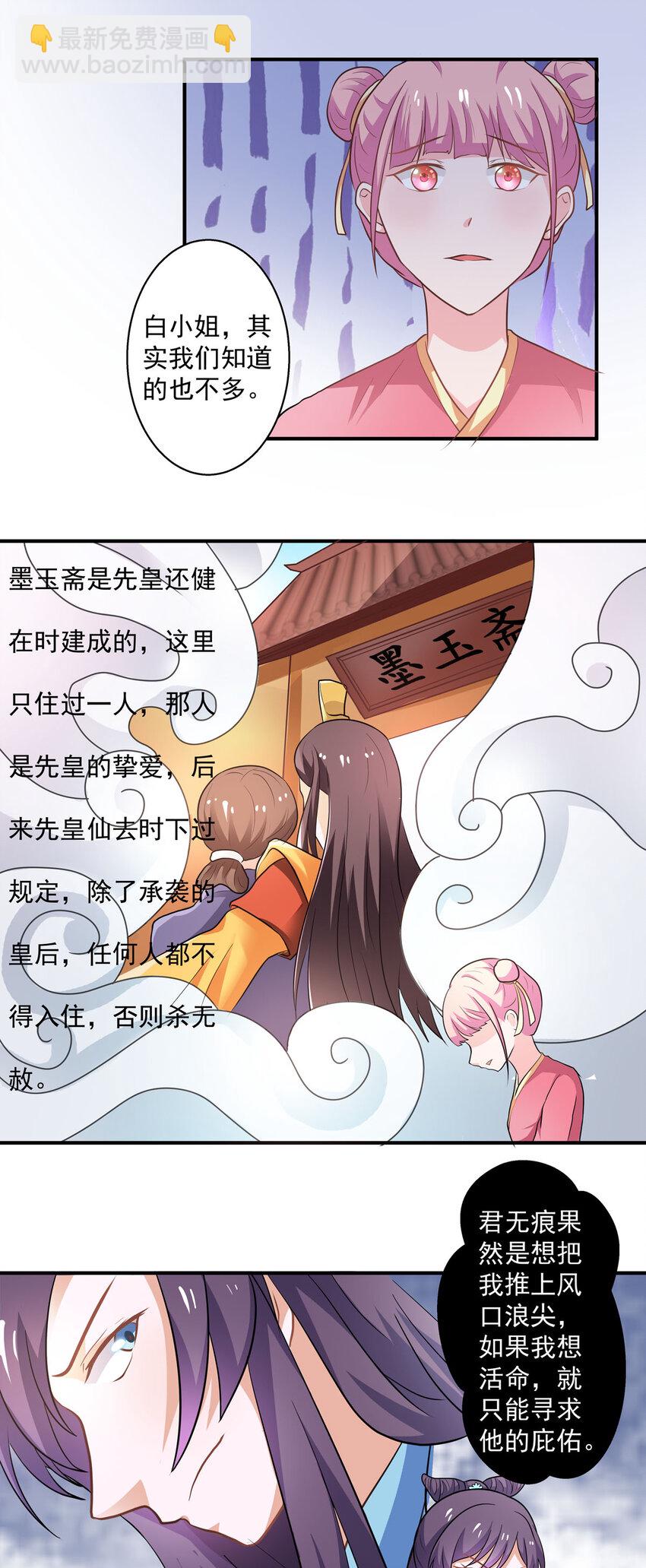 《我才不是绿茶王爷》第26话 第12页
