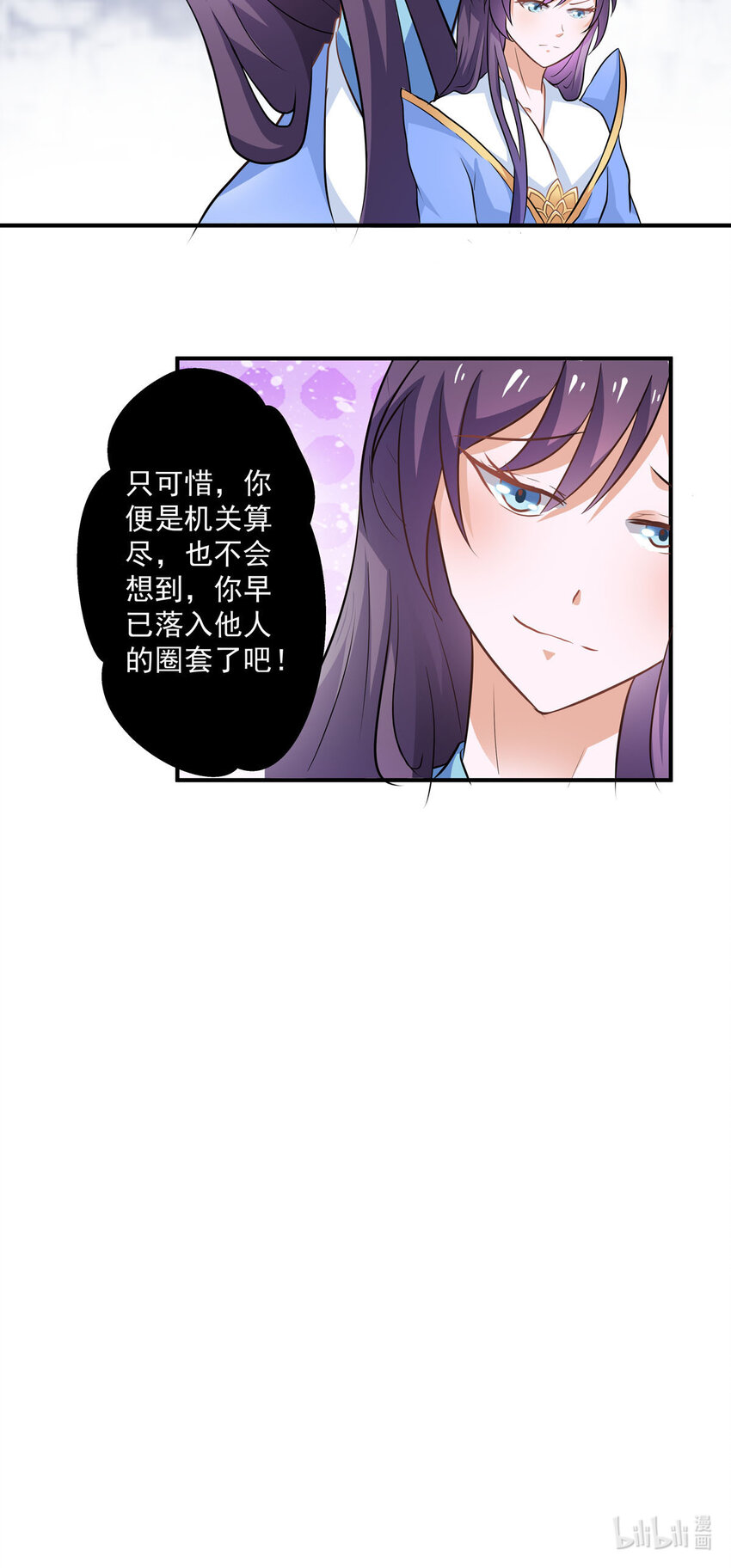 《我才不是绿茶王爷》第26话 第13页