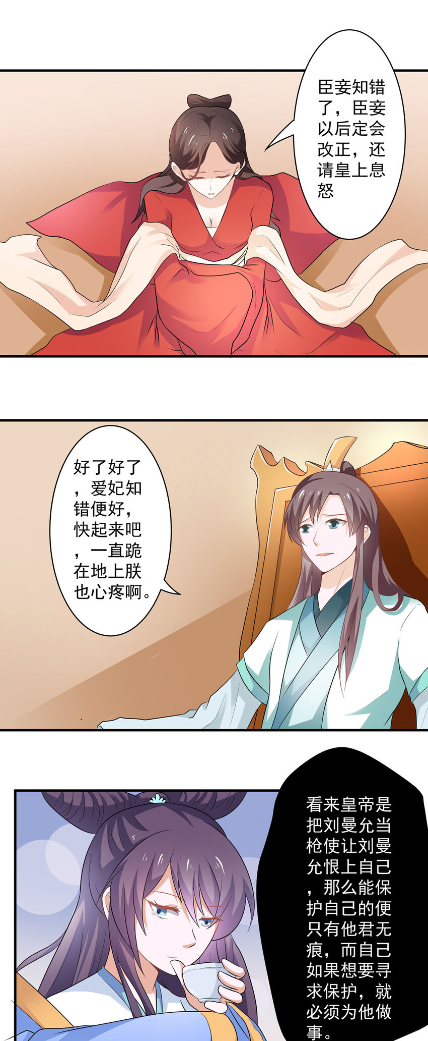 《我才不是绿茶王爷》第26话 第1页