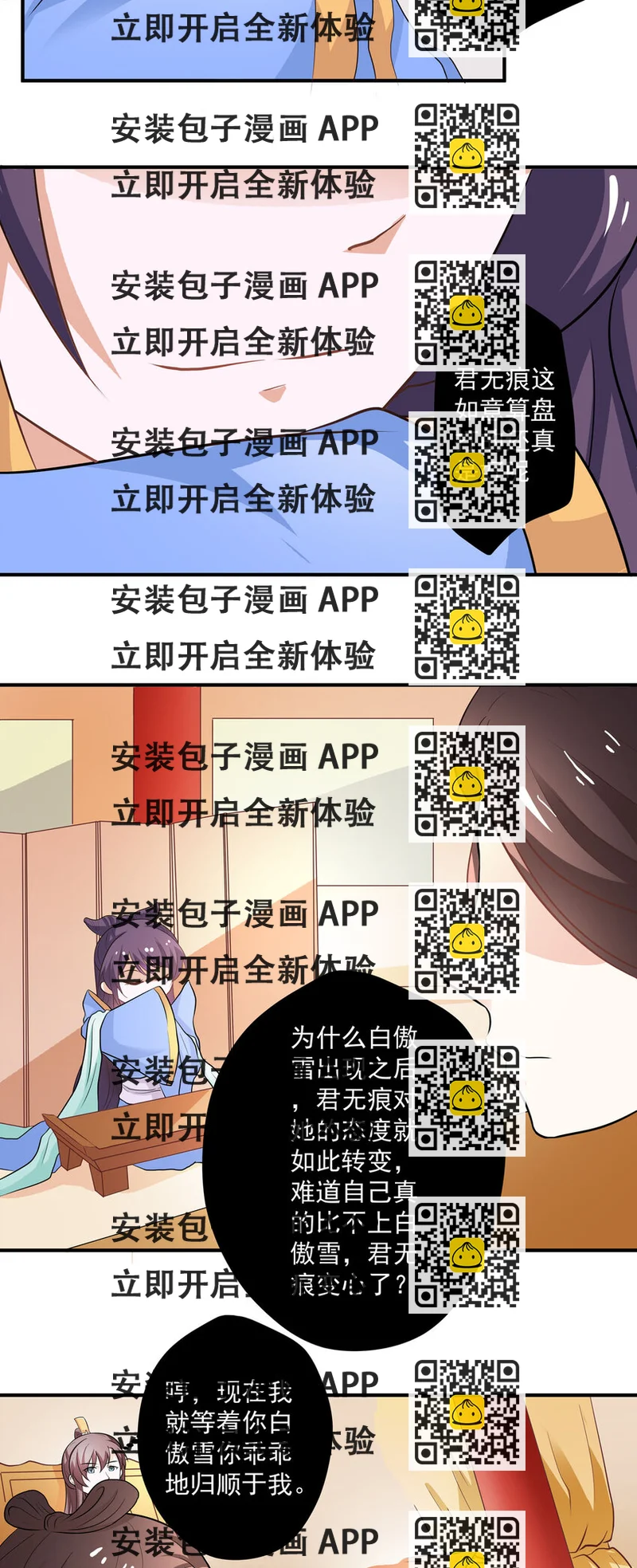 《我才不是绿茶王爷》第26话 第2页