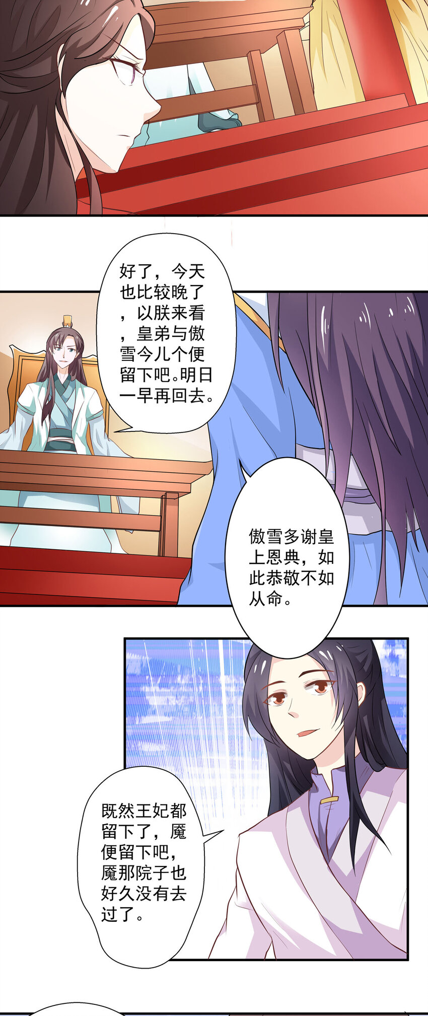 《我才不是绿茶王爷》第26话 第3页