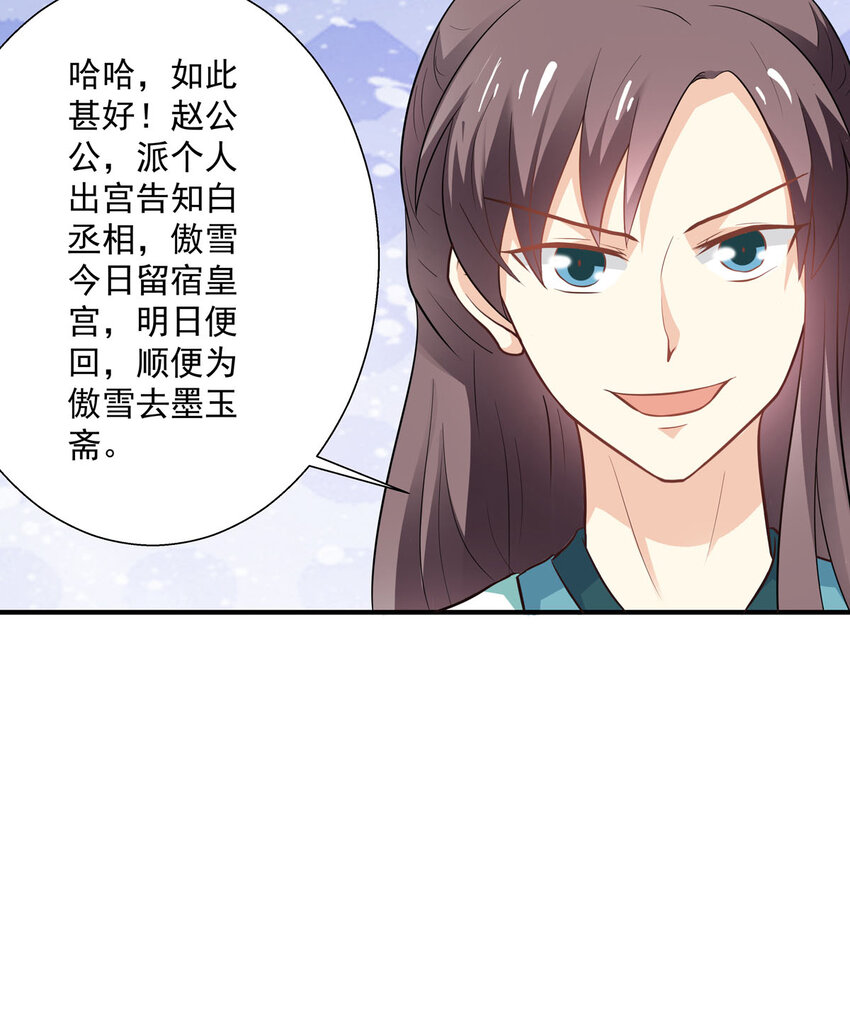 《我才不是绿茶王爷》第26话 第4页