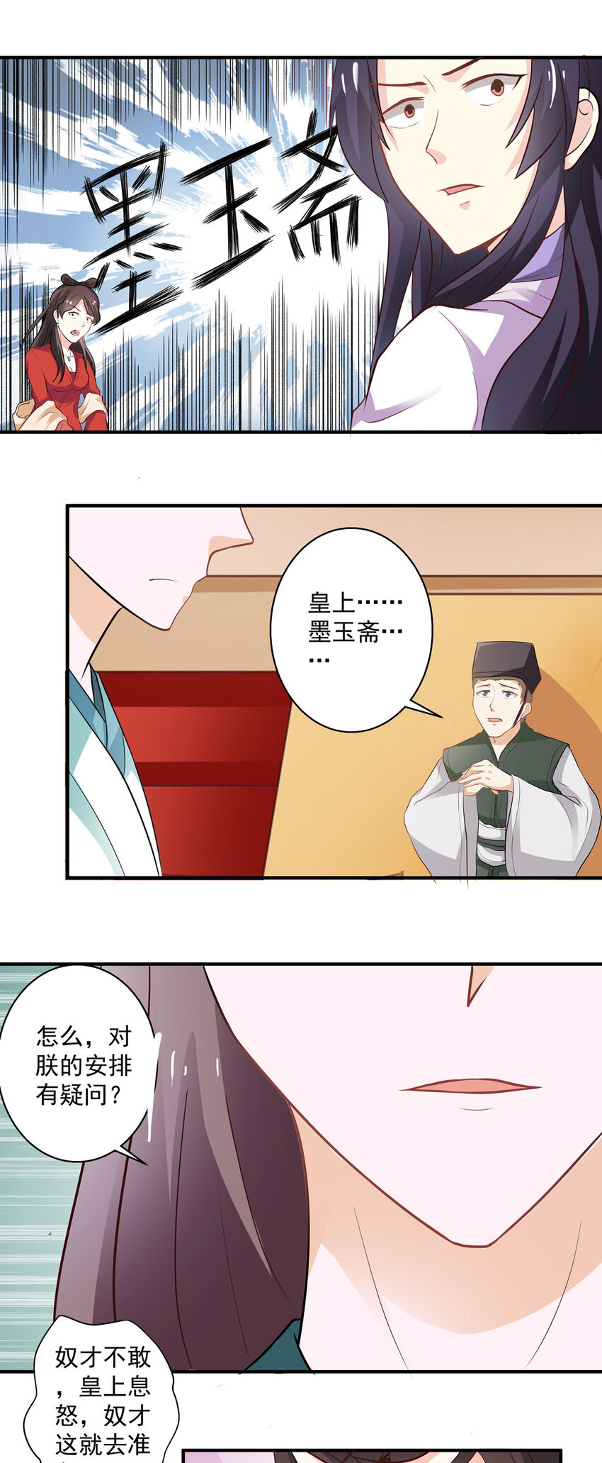 《我才不是绿茶王爷》第26话 第5页