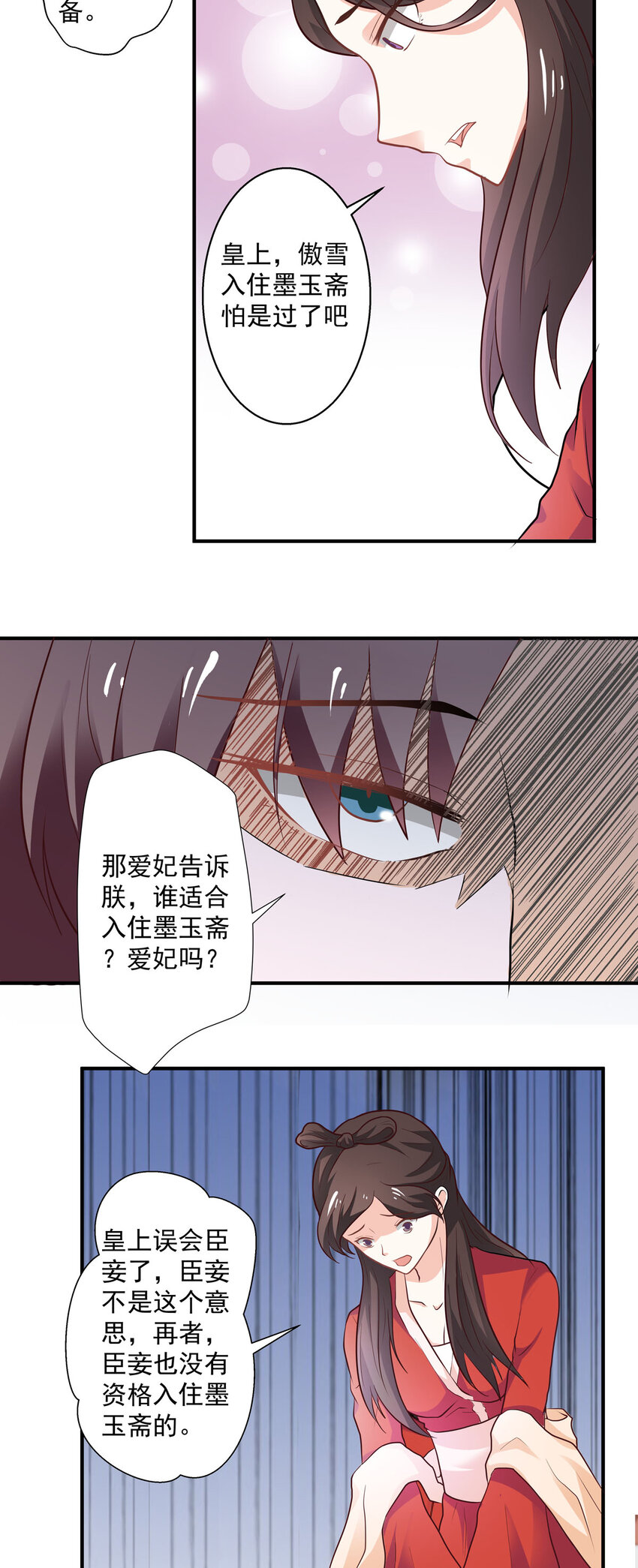 《我才不是绿茶王爷》第26话 第6页