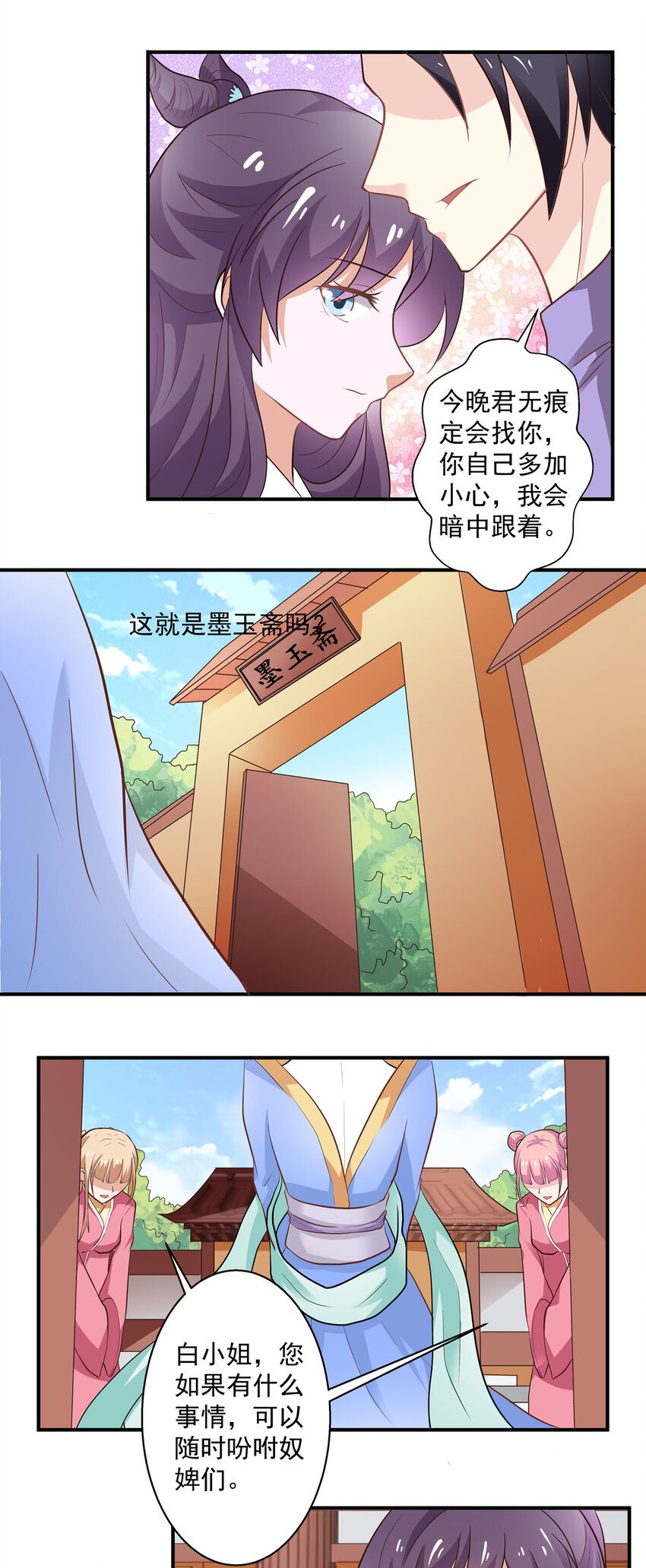 《我才不是绿茶王爷》第26话 第8页