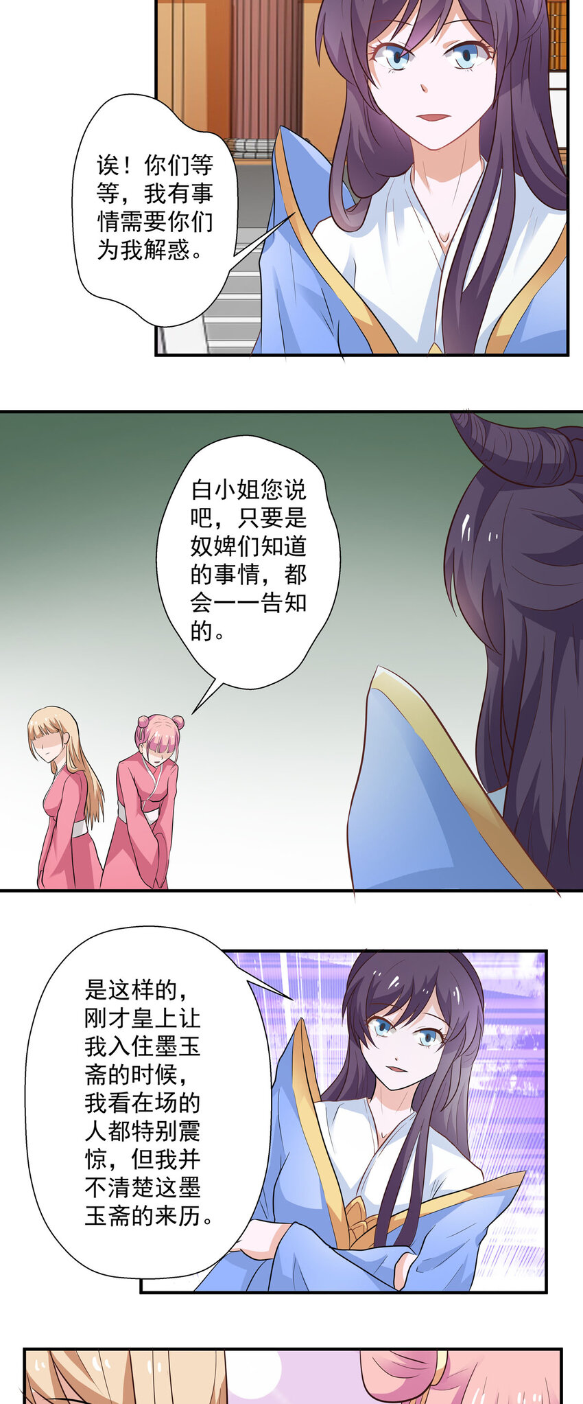 《我才不是绿茶王爷》第26话 第9页