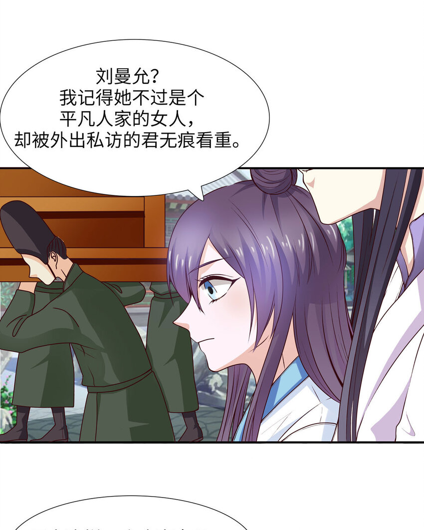 《我才不是绿茶王爷》第25话 第17页