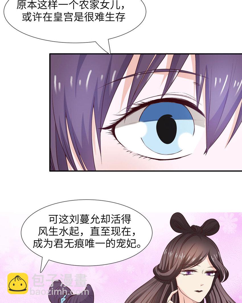 《我才不是绿茶王爷》第25话 第18页