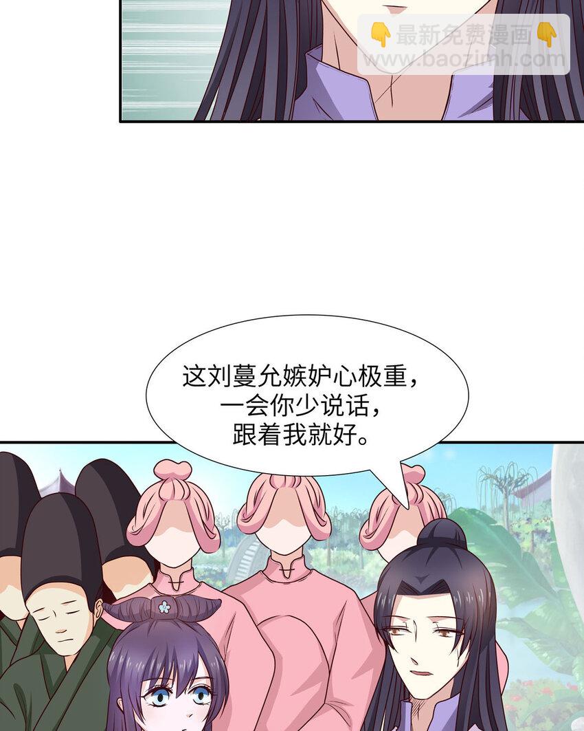 《我才不是绿茶王爷》第25话 第21页