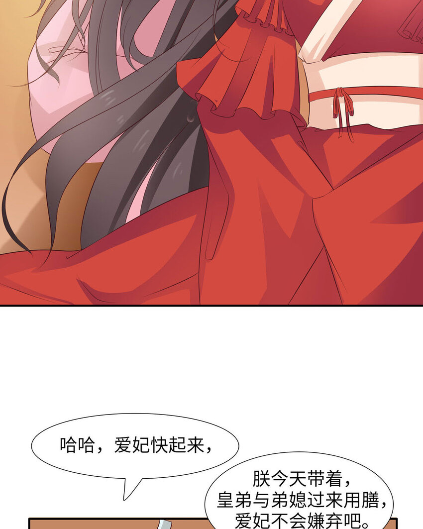 《我才不是绿茶王爷》第25话 第26页