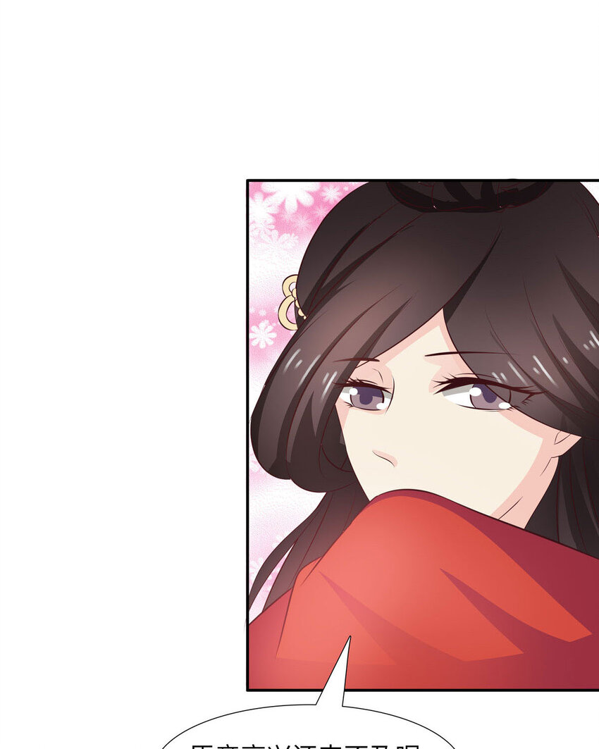 《我才不是绿茶王爷》第25话 第28页