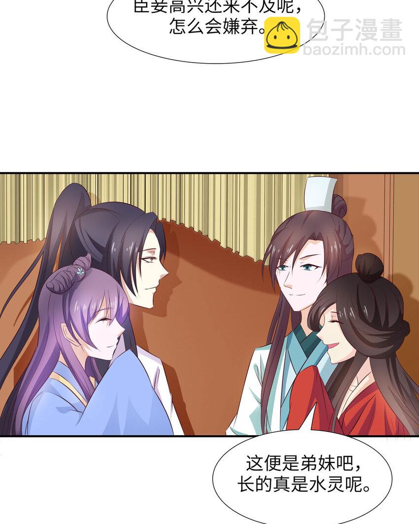 《我才不是绿茶王爷》第25话 第29页