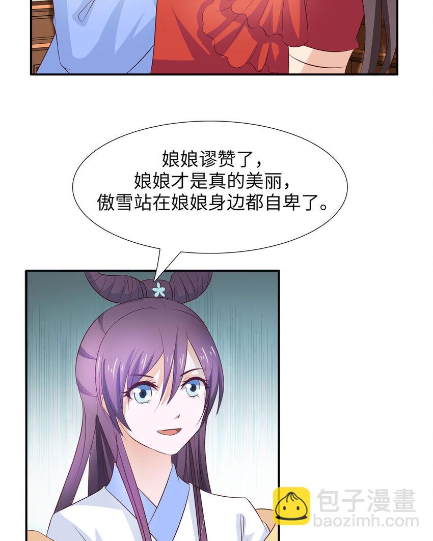 《我才不是绿茶王爷》第25话 第31页