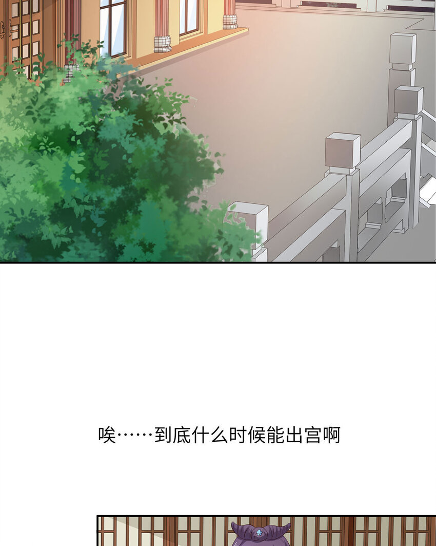 《我才不是绿茶王爷》第25话 第35页