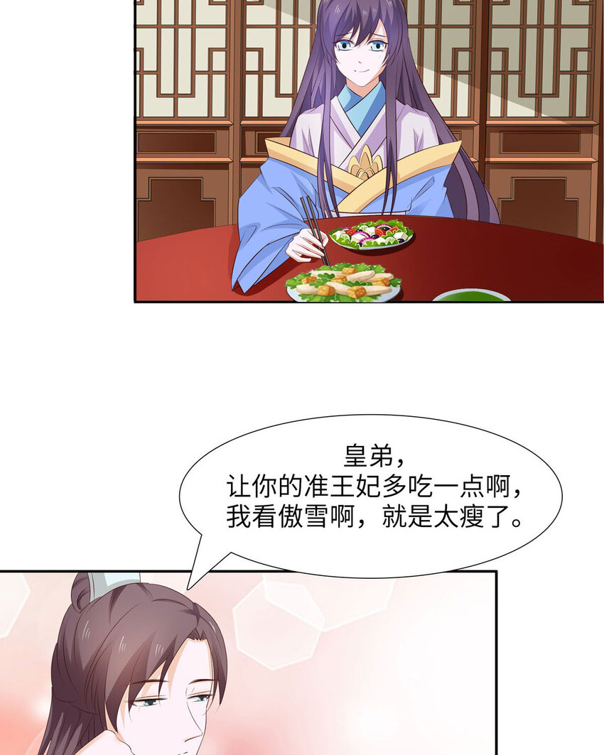 《我才不是绿茶王爷》第25话 第36页