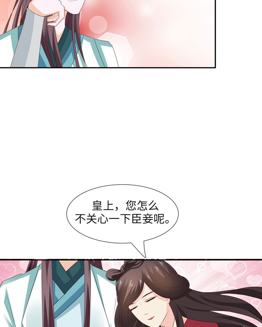《我才不是绿茶王爷》第25话 第37页
