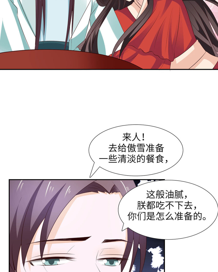 《我才不是绿茶王爷》第25话 第38页