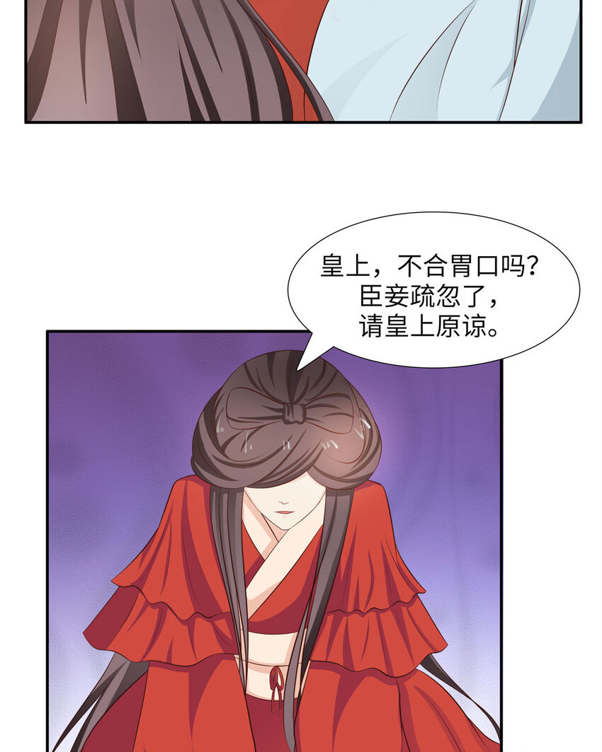 《我才不是绿茶王爷》第25话 第43页