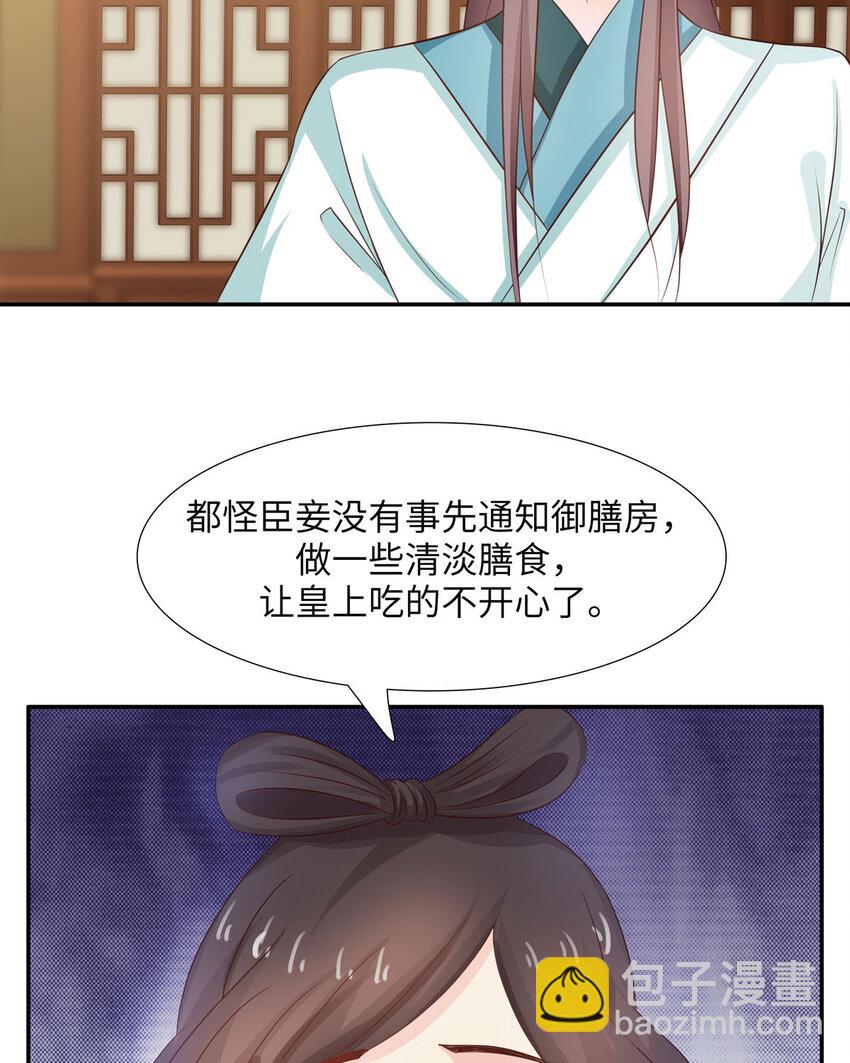 《我才不是绿茶王爷》第25话 第45页