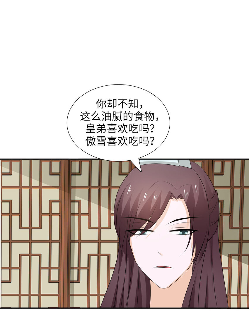 《我才不是绿茶王爷》第25话 第49页