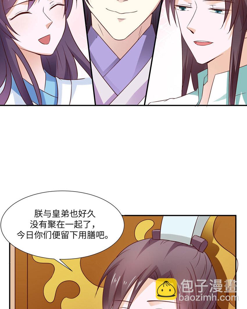 《我才不是绿茶王爷》第25话 第4页