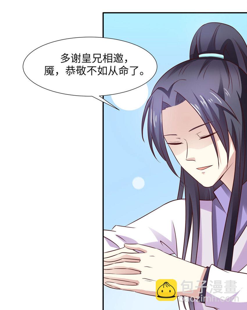 《我才不是绿茶王爷》第25话 第6页
