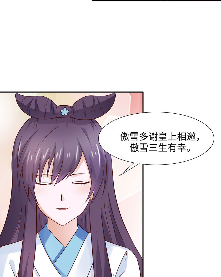 《我才不是绿茶王爷》第25话 第7页