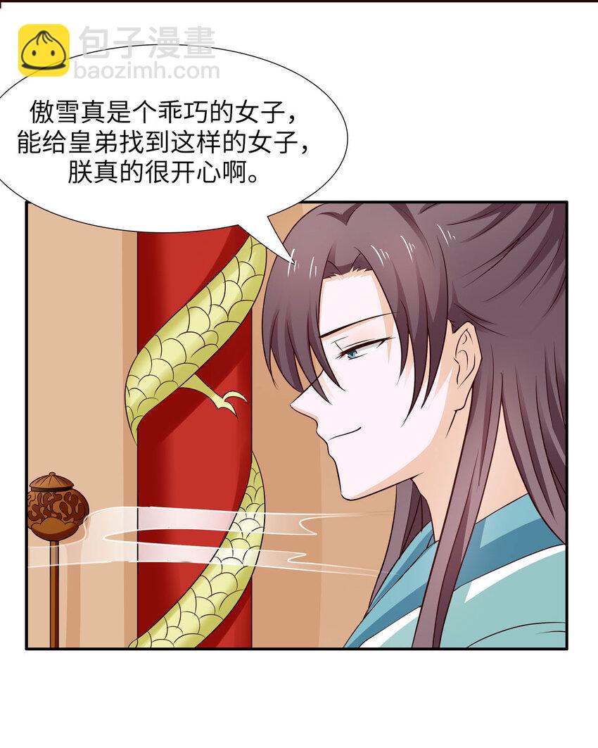 《我才不是绿茶王爷》第25话 第9页