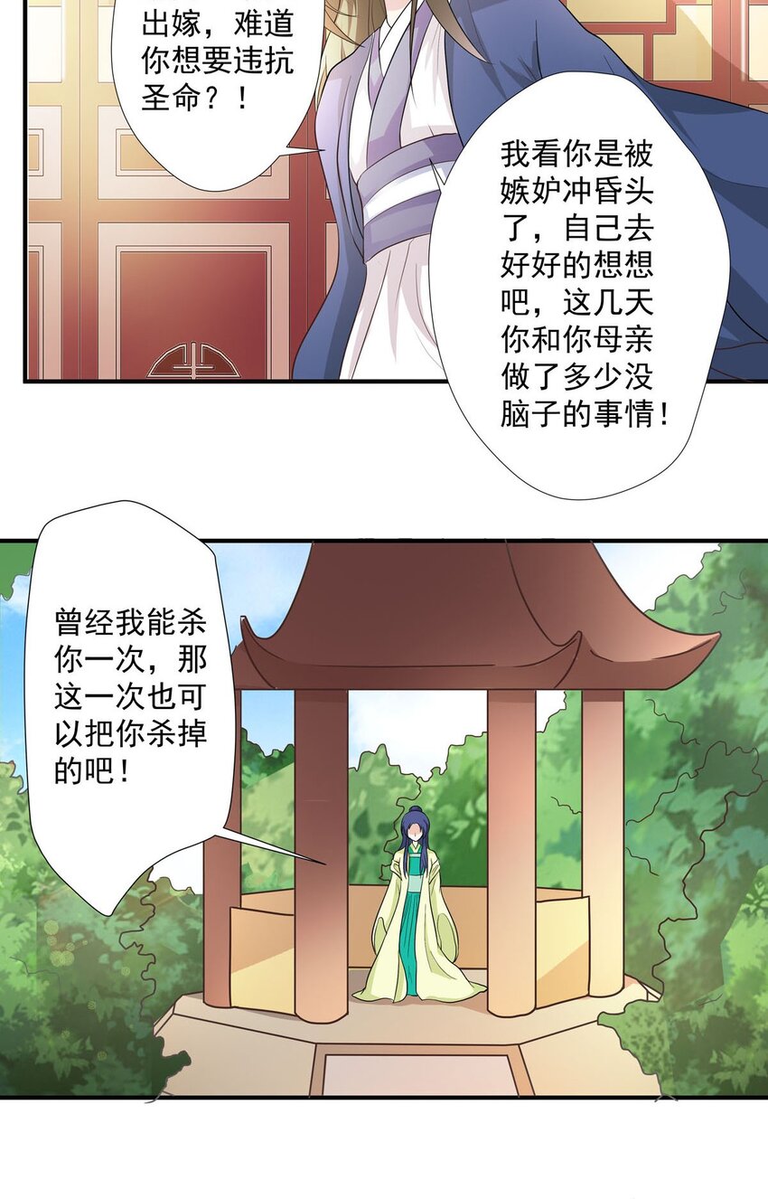 《我才不是绿茶王爷》第27话 第11页