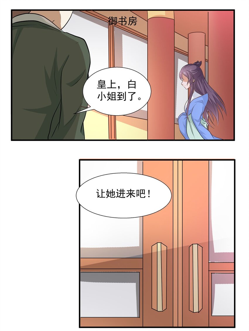 《我才不是绿茶王爷》第27话 第12页
