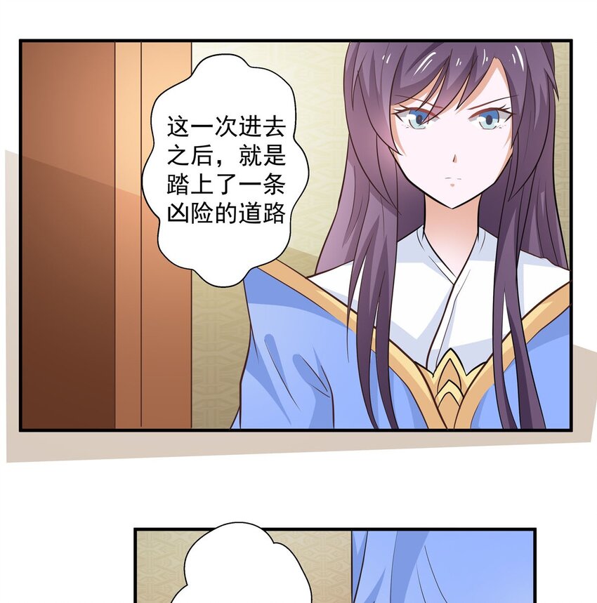 《我才不是绿茶王爷》第27话 第13页