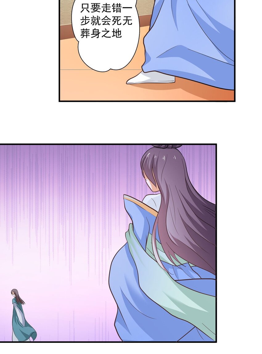 《我才不是绿茶王爷》第27话 第14页