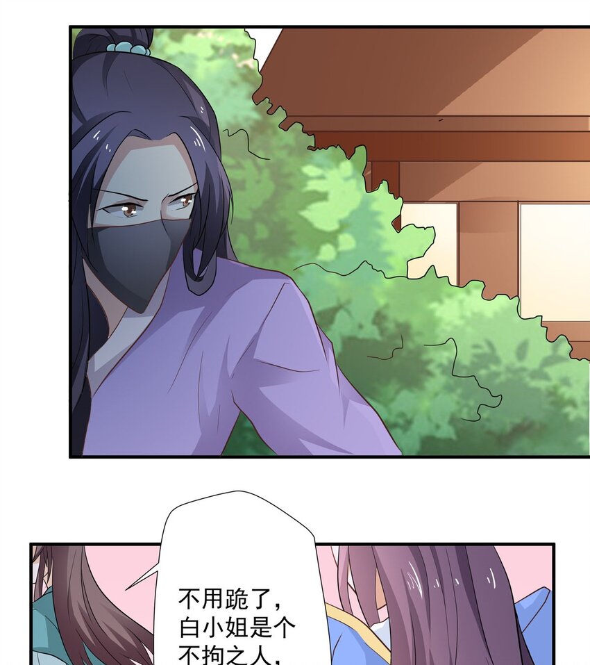 《我才不是绿茶王爷》第27话 第15页