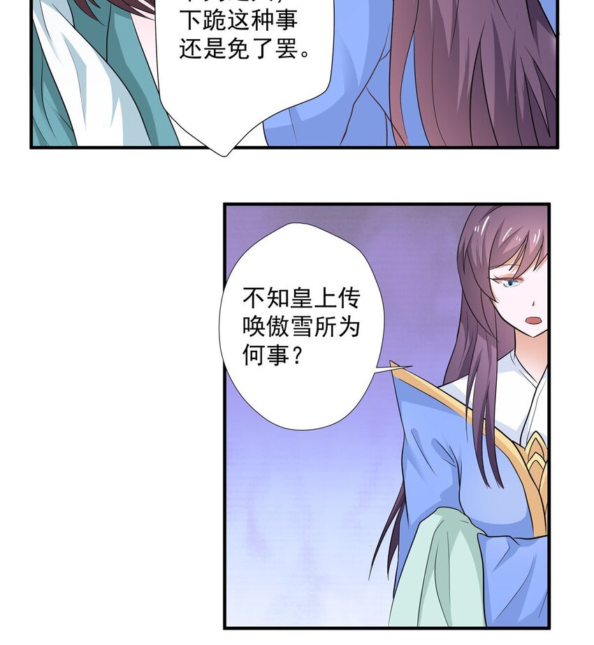 《我才不是绿茶王爷》第27话 第16页