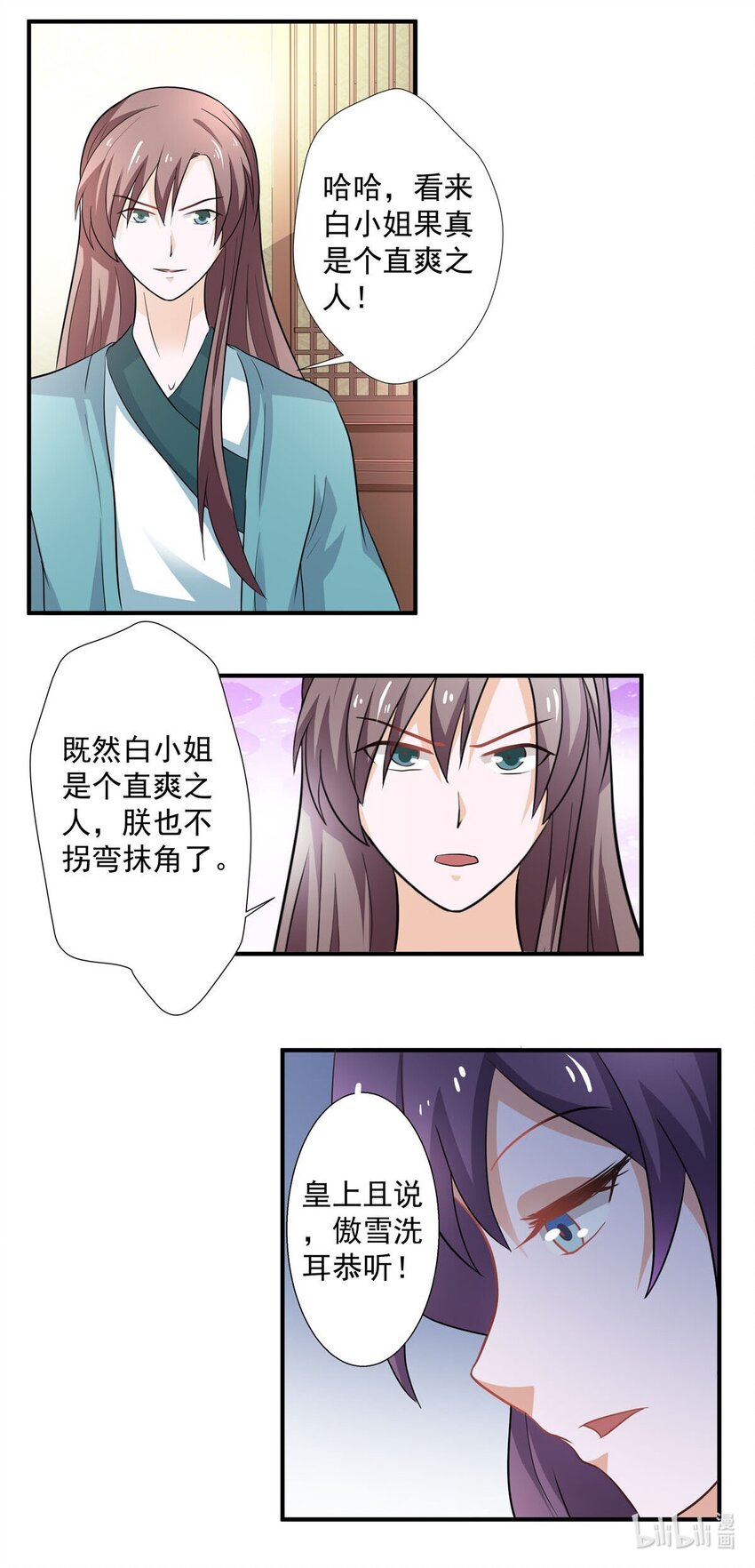 《我才不是绿茶王爷》第27话 第17页