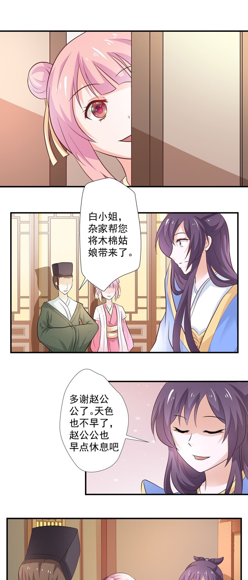 《我才不是绿茶王爷》第27话 第1页