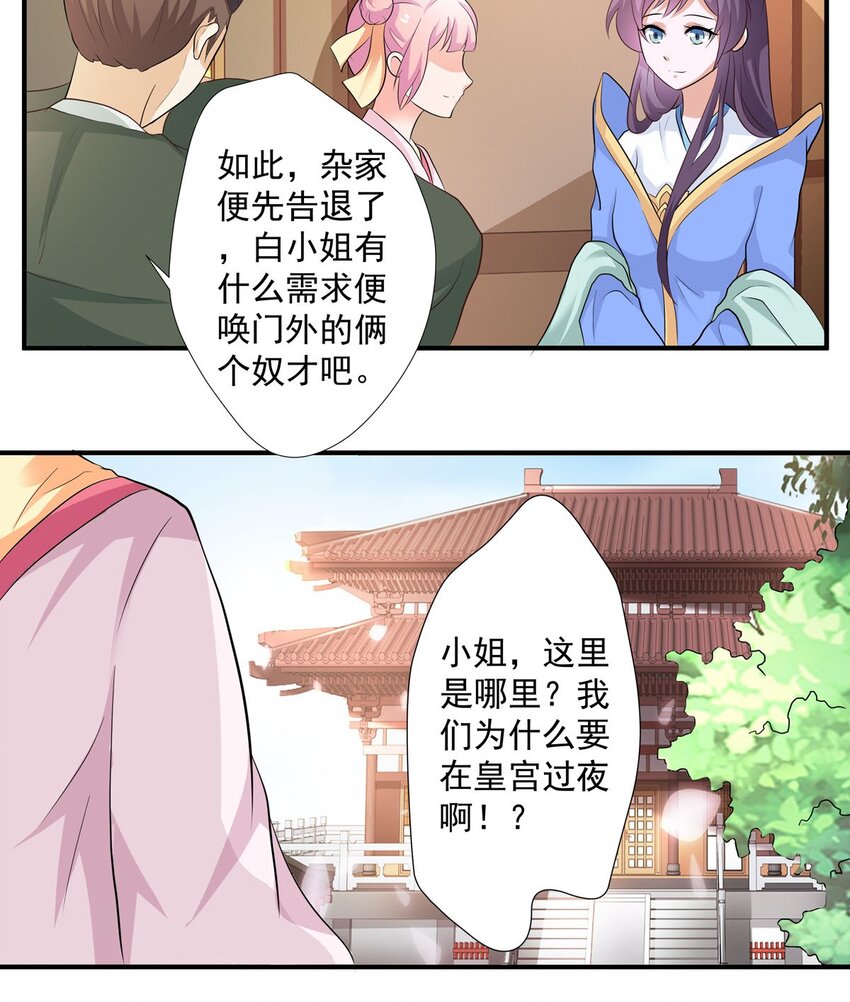 《我才不是绿茶王爷》第27话 第2页