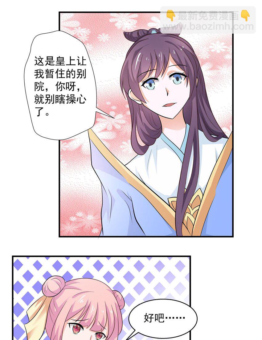 《我才不是绿茶王爷》第27话 第3页