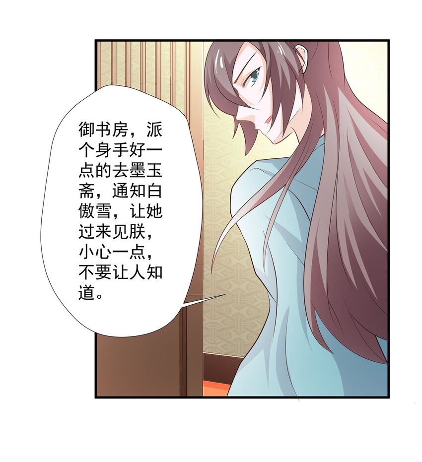 《我才不是绿茶王爷》第27话 第6页
