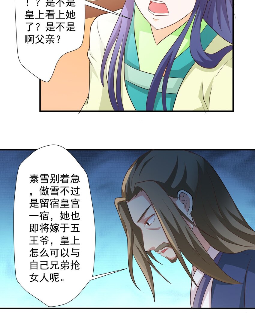 《我才不是绿茶王爷》第27话 第8页