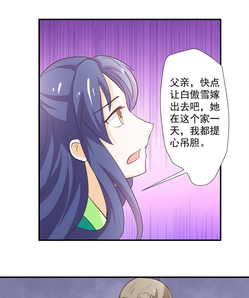 《我才不是绿茶王爷》第27话 第9页