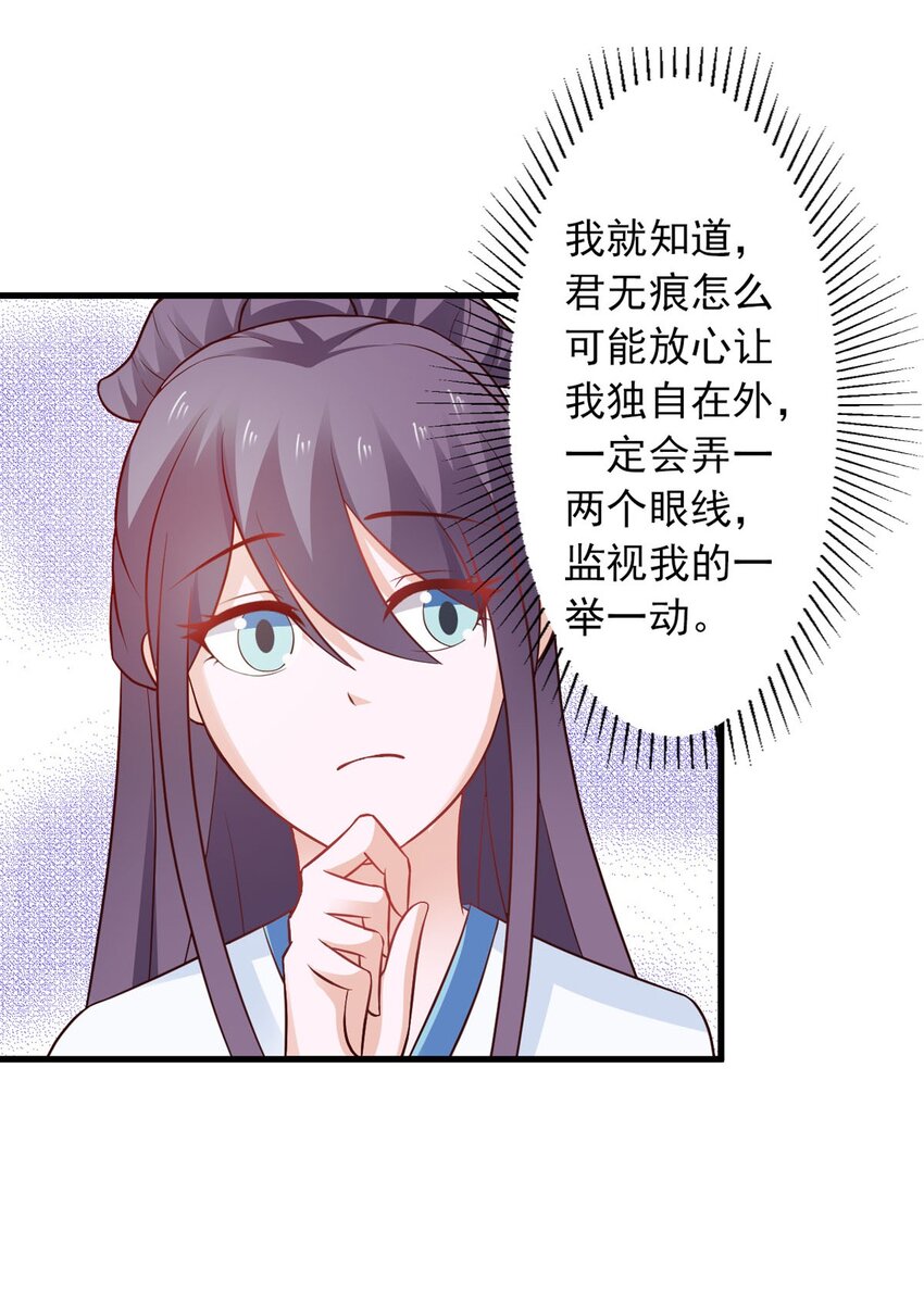 《我才不是绿茶王爷》第30话 第10页