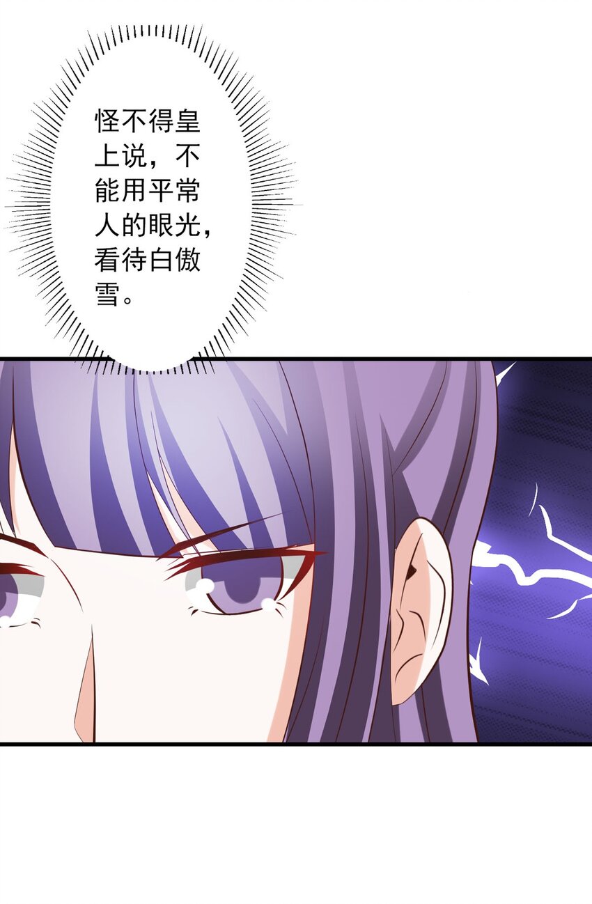 《我才不是绿茶王爷》第30话 第12页