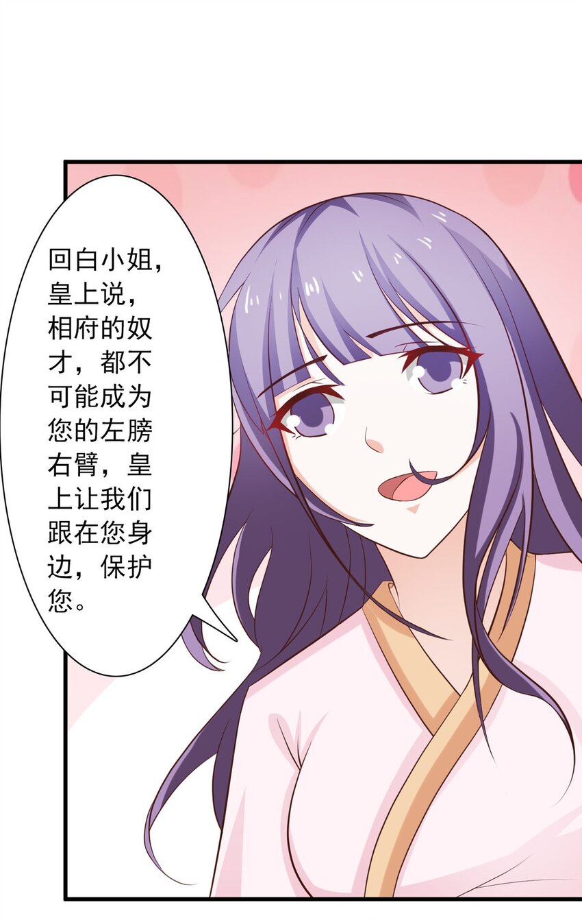 《我才不是绿茶王爷》第30话 第13页