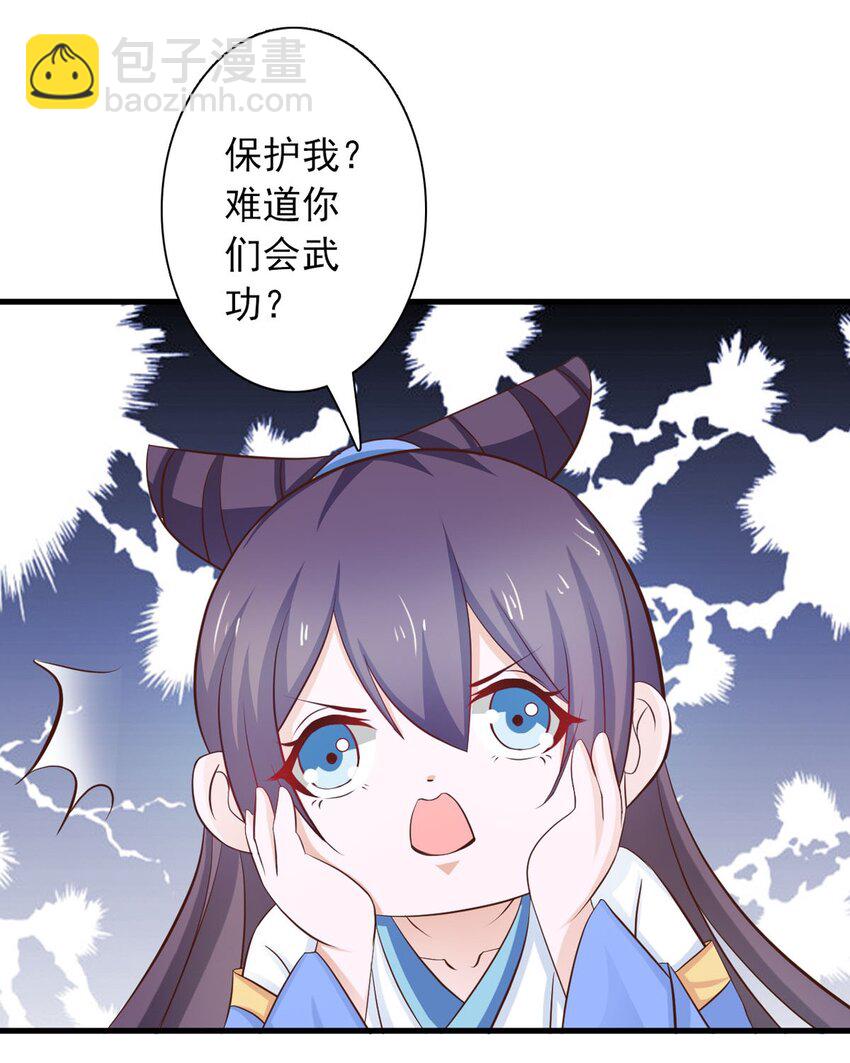 《我才不是绿茶王爷》第30话 第14页