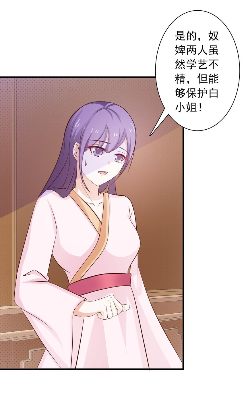 《我才不是绿茶王爷》第30话 第15页