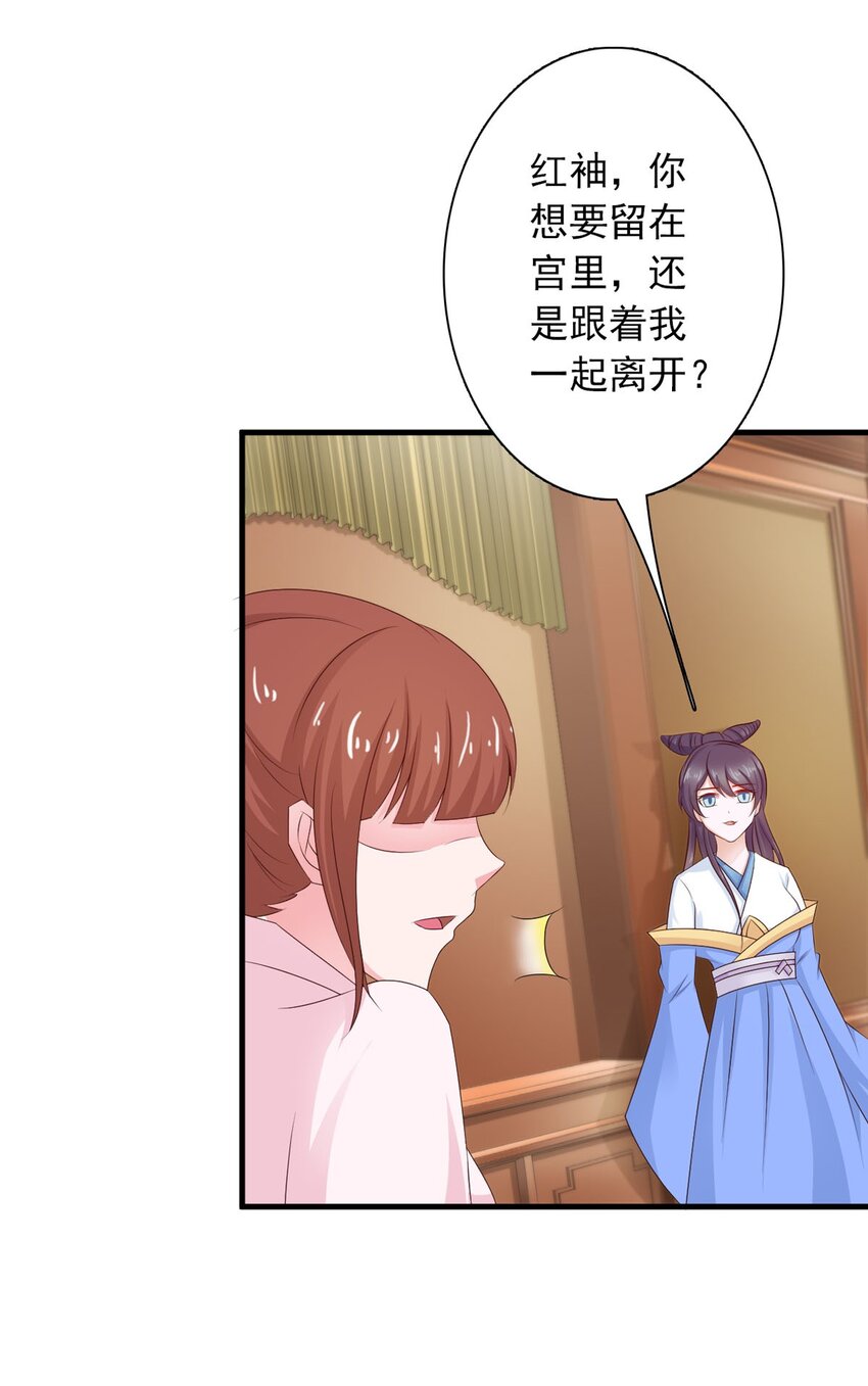 《我才不是绿茶王爷》第30话 第16页