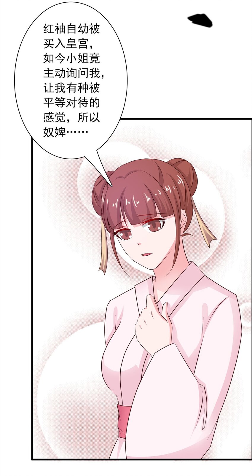 《我才不是绿茶王爷》第30话 第18页
