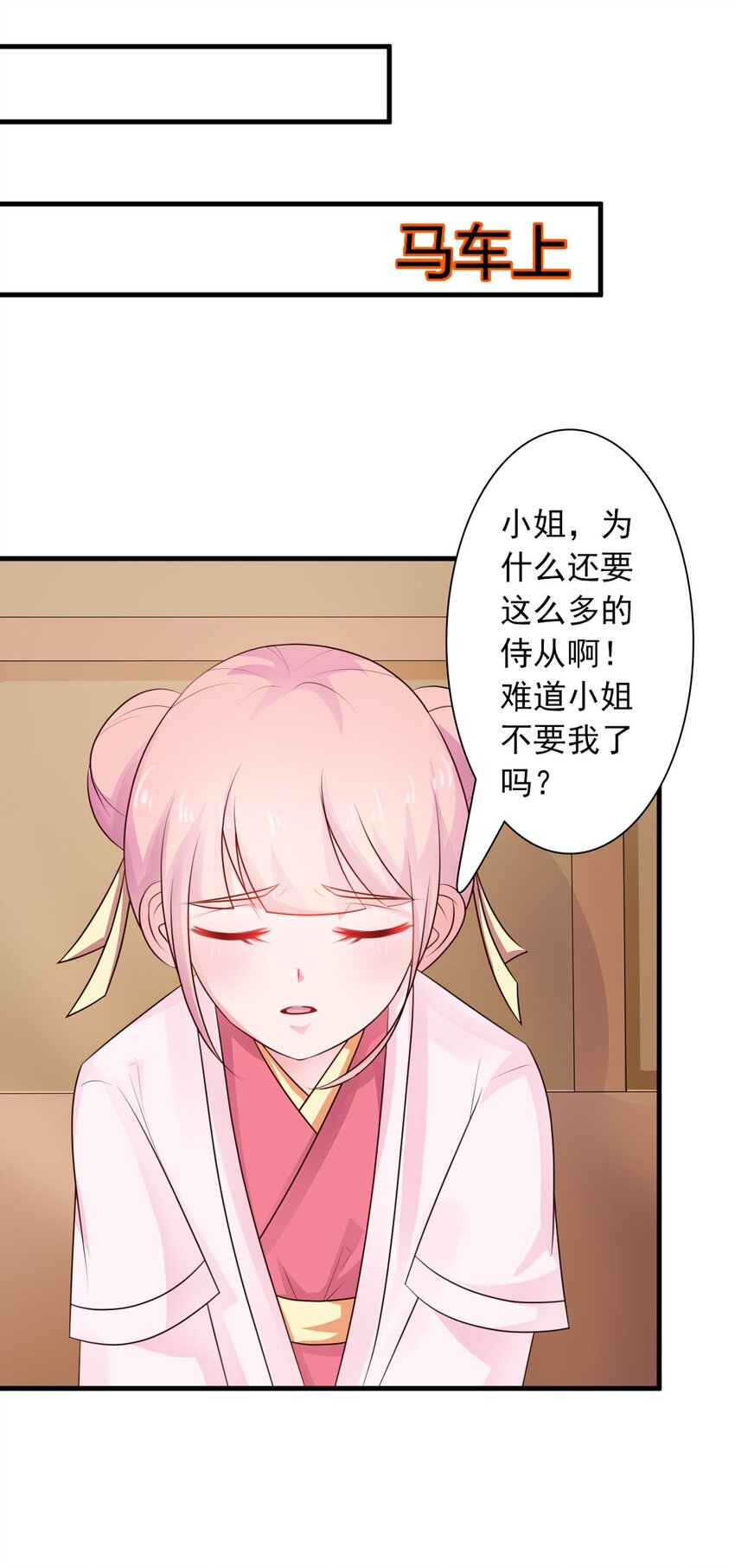 《我才不是绿茶王爷》第30话 第21页