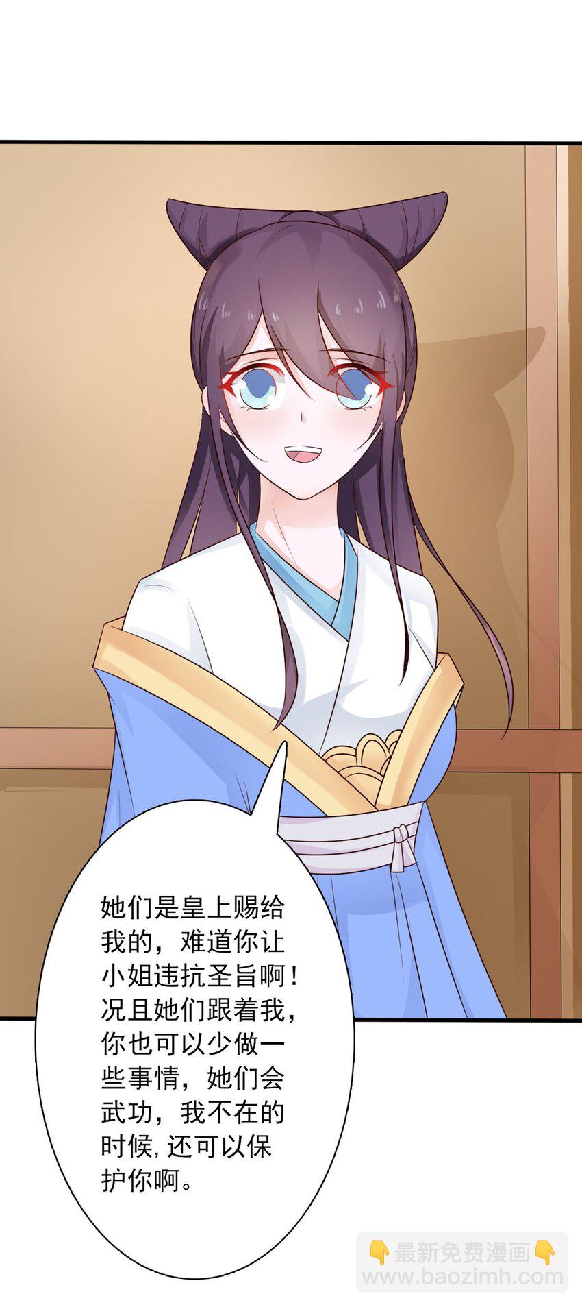 《我才不是绿茶王爷》第30话 第22页